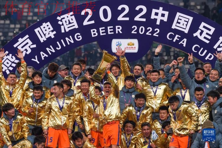 2022足协杯山东泰山创造历史三连冠 全民足球带来春天讯息 2022足协杯山东泰山创造历史三连冠 全民足球带来春天讯息
