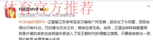 辽宁男篮CBA杯赛连输江苏广州引热议!球迷不满狂刷官媒评论区 辽宁男篮CBA杯赛连输江苏广州引热议!球迷不满狂刷官媒评论区