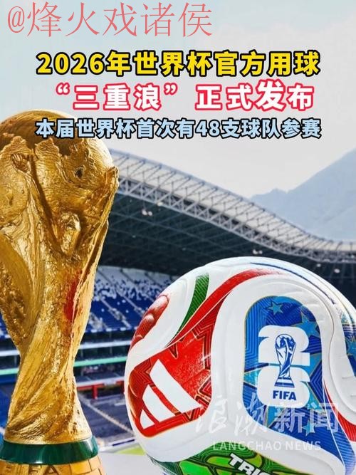 2026世界杯外围高清官方直播解析