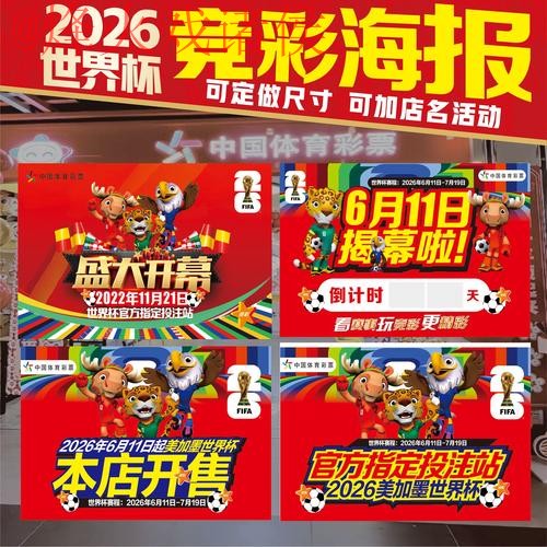 2026世界杯投注教程及入口地址详解 2026世界杯投注教程及入口地址详解