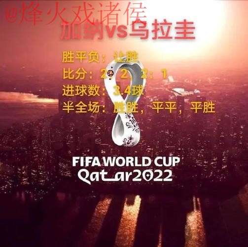 世界杯盘口平台官方推荐与分析 世界杯盘口平台官方推荐与分析