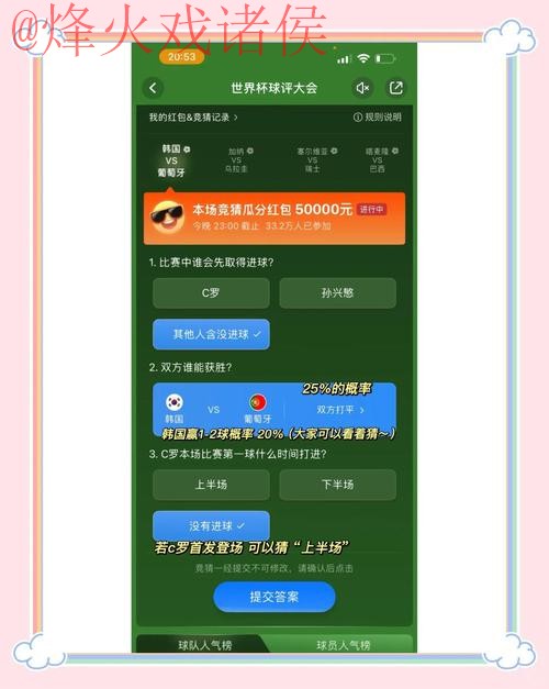 如何选择人气最高的世界杯竞猜软件 如何选择人气最高的世界杯竞猜软件
