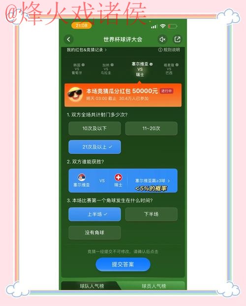 如何选择人气最高的世界杯竞猜软件 如何选择人气最高的世界杯竞猜软件
